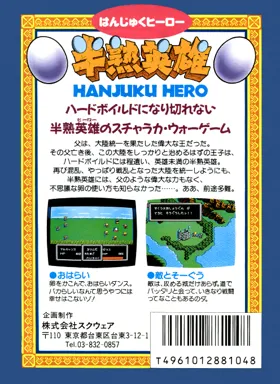 Hanjuku Hero (Japan) (Virtual Console) box cover back